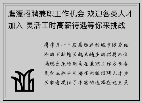 鹰潭招聘兼职工作机会 欢迎各类人才加入 灵活工时高薪待遇等你来挑战