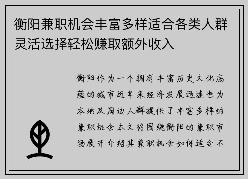 衡阳兼职机会丰富多样适合各类人群灵活选择轻松赚取额外收入