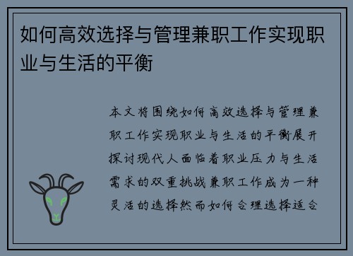 如何高效选择与管理兼职工作实现职业与生活的平衡