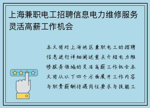 上海兼职电工招聘信息电力维修服务灵活高薪工作机会