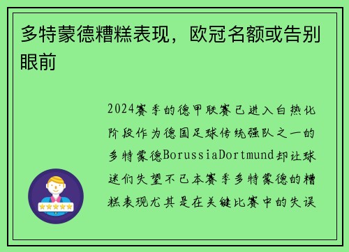 多特蒙德糟糕表现，欧冠名额或告别眼前