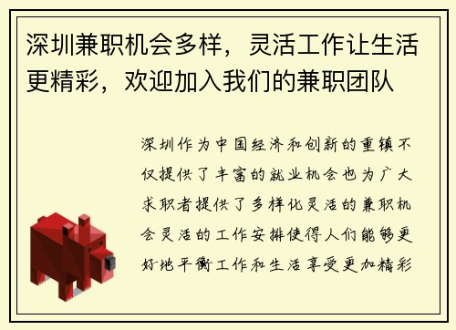 深圳兼职机会多样，灵活工作让生活更精彩，欢迎加入我们的兼职团队