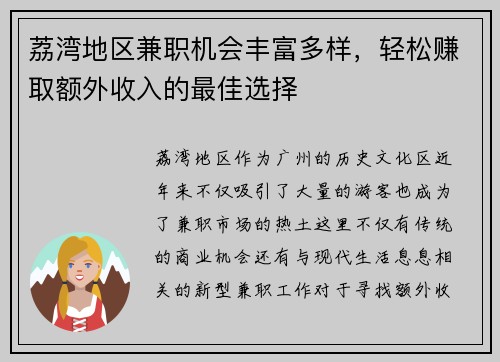 荔湾地区兼职机会丰富多样，轻松赚取额外收入的最佳选择