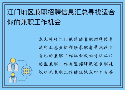 江门地区兼职招聘信息汇总寻找适合你的兼职工作机会