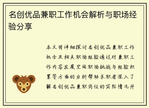 名创优品兼职工作机会解析与职场经验分享