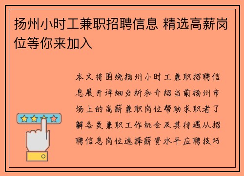 扬州小时工兼职招聘信息 精选高薪岗位等你来加入