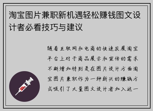 淘宝图片兼职新机遇轻松赚钱图文设计者必看技巧与建议