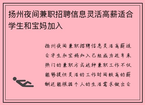 扬州夜间兼职招聘信息灵活高薪适合学生和宝妈加入