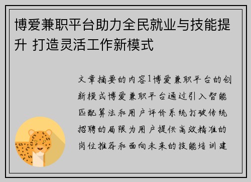博爱兼职平台助力全民就业与技能提升 打造灵活工作新模式
