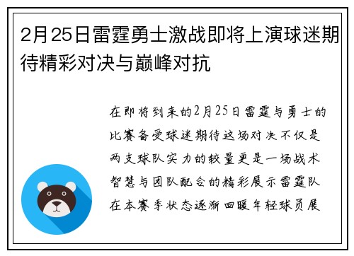 2月25日雷霆勇士激战即将上演球迷期待精彩对决与巅峰对抗