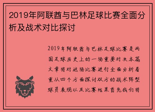 2019年阿联酋与巴林足球比赛全面分析及战术对比探讨