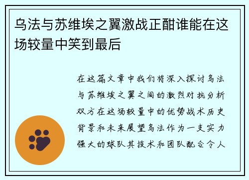 乌法与苏维埃之翼激战正酣谁能在这场较量中笑到最后