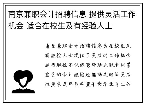 南京兼职会计招聘信息 提供灵活工作机会 适合在校生及有经验人士