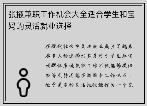 张掖兼职工作机会大全适合学生和宝妈的灵活就业选择
