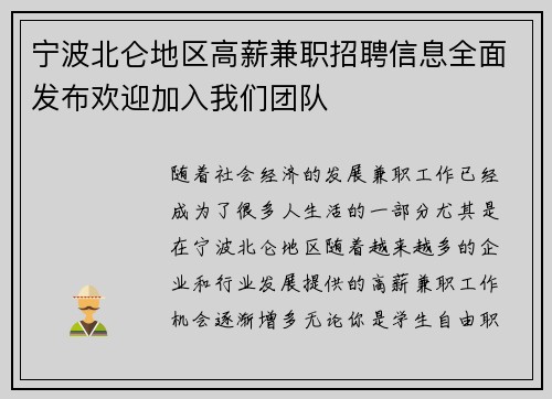 宁波北仑地区高薪兼职招聘信息全面发布欢迎加入我们团队