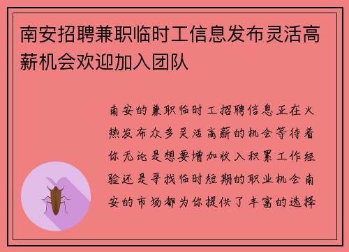 南安招聘兼职临时工信息发布灵活高薪机会欢迎加入团队
