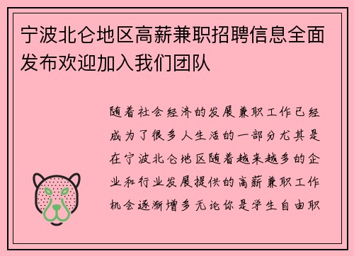宁波北仑地区高薪兼职招聘信息全面发布欢迎加入我们团队
