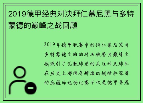 2019德甲经典对决拜仁慕尼黑与多特蒙德的巅峰之战回顾