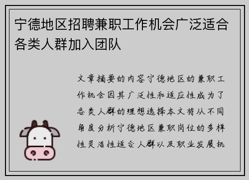 宁德地区招聘兼职工作机会广泛适合各类人群加入团队