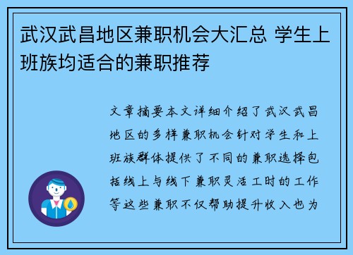 武汉武昌地区兼职机会大汇总 学生上班族均适合的兼职推荐