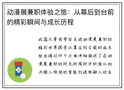 动漫展兼职体验之旅：从幕后到台前的精彩瞬间与成长历程