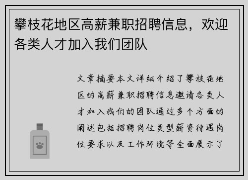 攀枝花地区高薪兼职招聘信息，欢迎各类人才加入我们团队