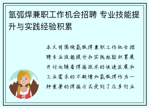 氩弧焊兼职工作机会招聘 专业技能提升与实践经验积累