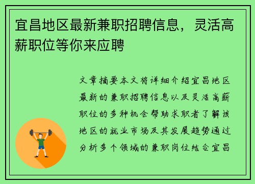 宜昌地区最新兼职招聘信息，灵活高薪职位等你来应聘
