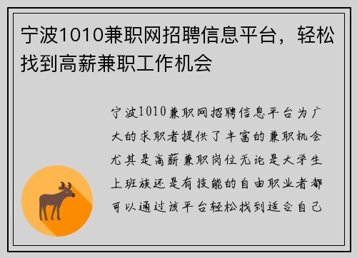 宁波1010兼职网招聘信息平台，轻松找到高薪兼职工作机会