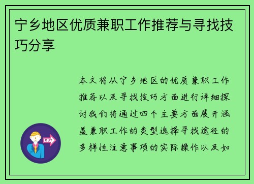 宁乡地区优质兼职工作推荐与寻找技巧分享