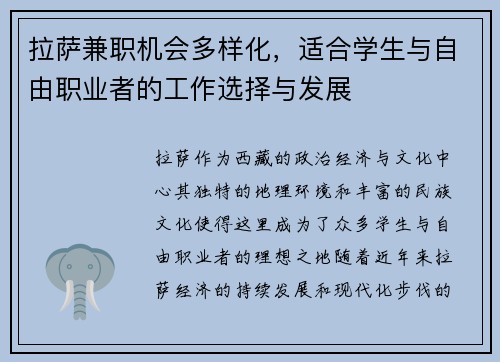 拉萨兼职机会多样化，适合学生与自由职业者的工作选择与发展