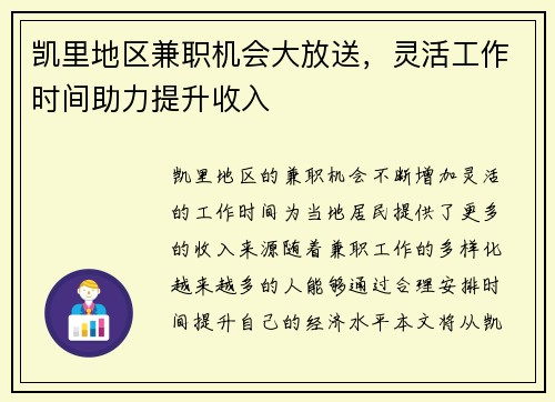 凯里地区兼职机会大放送，灵活工作时间助力提升收入
