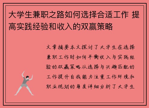 大学生兼职之路如何选择合适工作 提高实践经验和收入的双赢策略