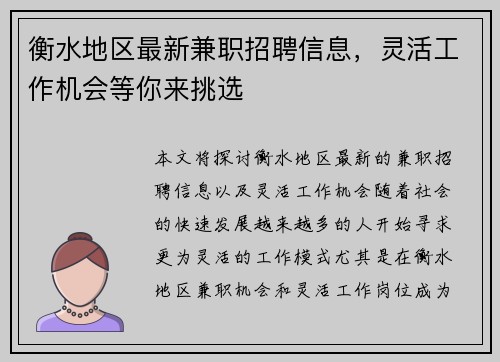 衡水地区最新兼职招聘信息，灵活工作机会等你来挑选