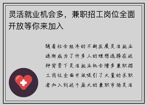 灵活就业机会多，兼职招工岗位全面开放等你来加入