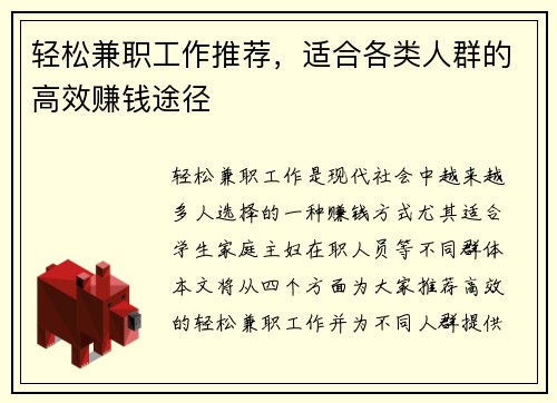 轻松兼职工作推荐，适合各类人群的高效赚钱途径