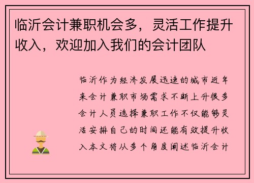 /uploads/images/20250826/lin-yi-kuai-ji-jian-zhi-ji-hui-duo-ling-huo-gong-zuo-ti-sheng-shou-ru-huan-ying-jia-ru-wo-men-de-kuai-ji-tuan-dui.webp