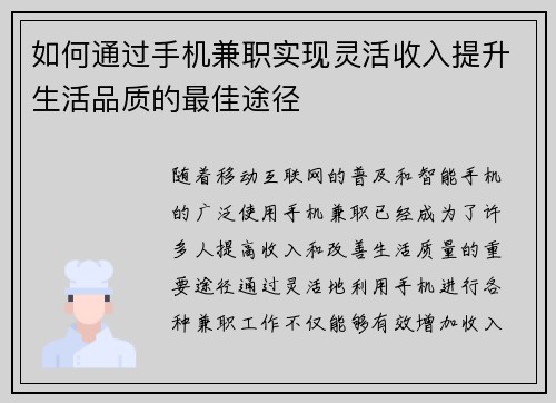 /uploads/images/20250826/ru-he-tong-guo-shou-ji-jian-zhi-shi-xian-ling-huo-shou-ru-ti-sheng-sheng-huo-pin-zhi-di-zui-jia-tu-jing.webp