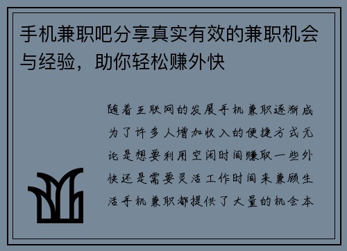 /uploads/images/20250826/shou-ji-jian-zhi-ba-fen-xiang-zhen-shi-you-xiao-de-jian-zhi-ji-hui-yu-jing-yan-zhu-ni-qing-song-zhuan-wai-kuai.webp