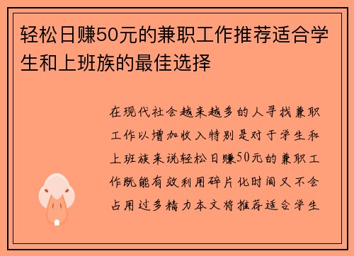 轻松日赚50元的兼职工作推荐适合学生和上班族的最佳选择