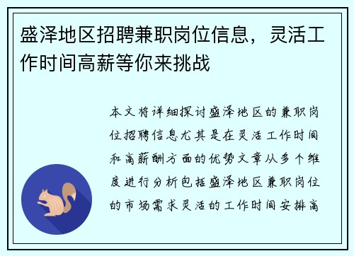 盛泽地区招聘兼职岗位信息，灵活工作时间高薪等你来挑战