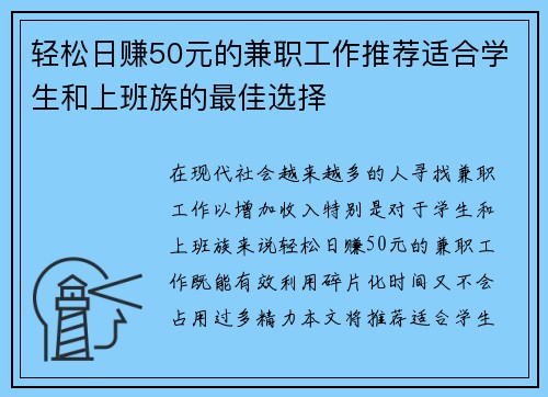 轻松日赚50元的兼职工作推荐适合学生和上班族的最佳选择