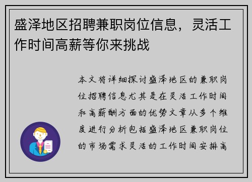 盛泽地区招聘兼职岗位信息，灵活工作时间高薪等你来挑战