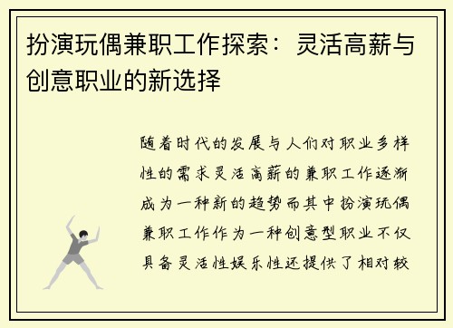 扮演玩偶兼职工作探索：灵活高薪与创意职业的新选择
