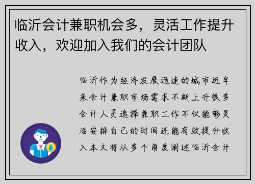 临沂会计兼职机会多，灵活工作提升收入，欢迎加入我们的会计团队
