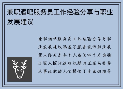 兼职酒吧服务员工作经验分享与职业发展建议