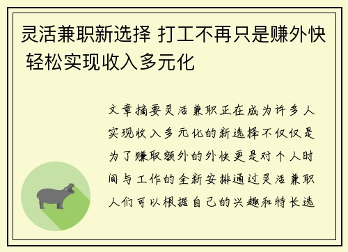 灵活兼职新选择 打工不再只是赚外快 轻松实现收入多元化