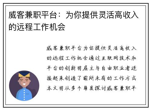 威客兼职平台：为你提供灵活高收入的远程工作机会
