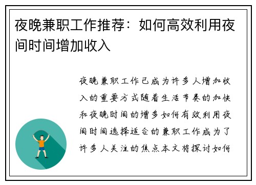 夜晚兼职工作推荐：如何高效利用夜间时间增加收入