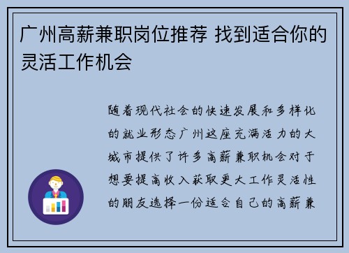 广州高薪兼职岗位推荐 找到适合你的灵活工作机会